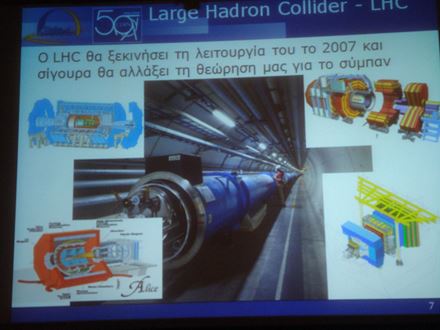 Εικόνα της Εκδρομή στο CERN