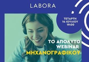 NΕΟ WEBINAR-Μηχανογραφικό 2021