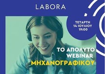 NΕΟ WEBINAR-Μηχανογραφικό 2021