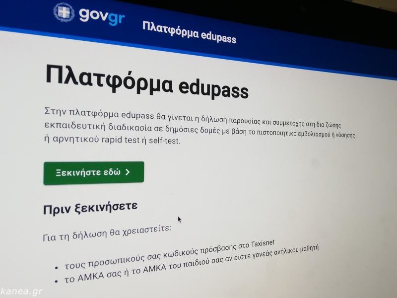 Edupass: Πού δηλώνετε τα αποτελέσματα των διαγνωστικών τεστ