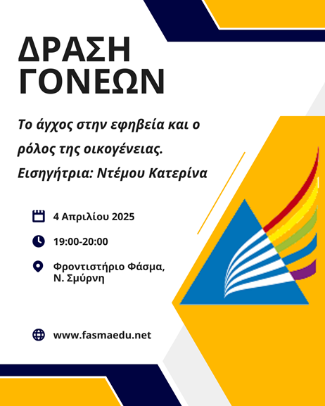 Δράση φροντιστηρίου για γονείς