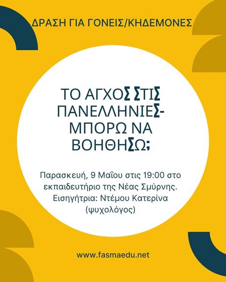 Δράση γονεων