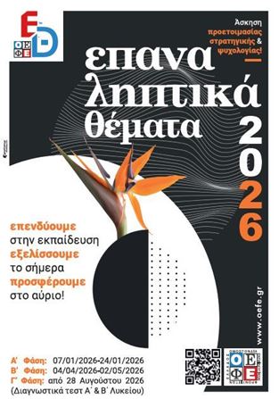 ΔΙΑΓΩΝΙΣΜΑΤΑ ΠΡΟΣΟΜΟΙΩΣΗΣ-ΟΕΦΕ